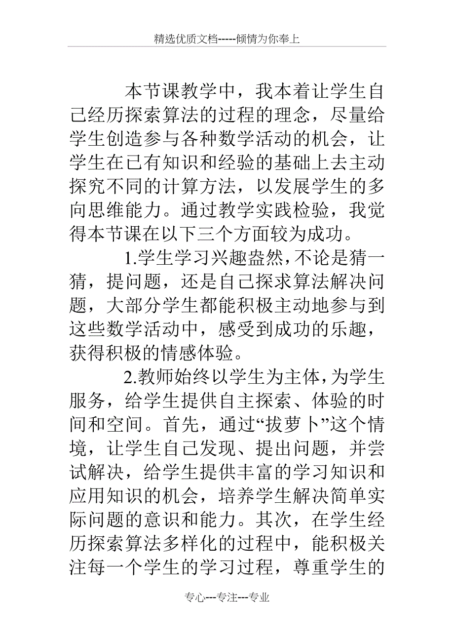 拔萝卜教学反思_第3页