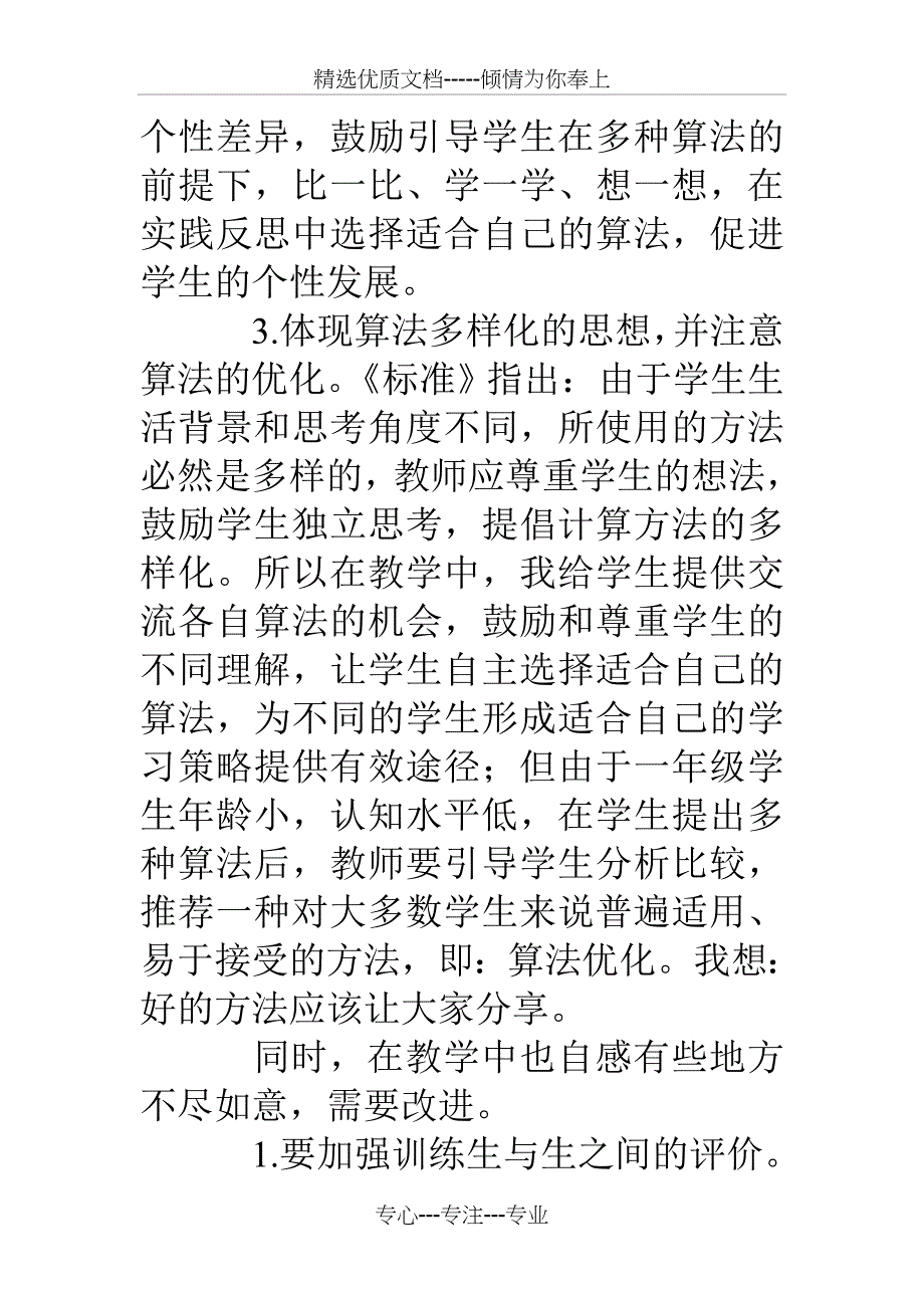 拔萝卜教学反思_第4页