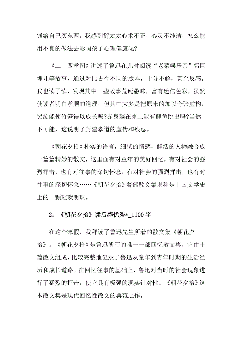 《朝花夕拾》读后感优秀文章5篇_第2页