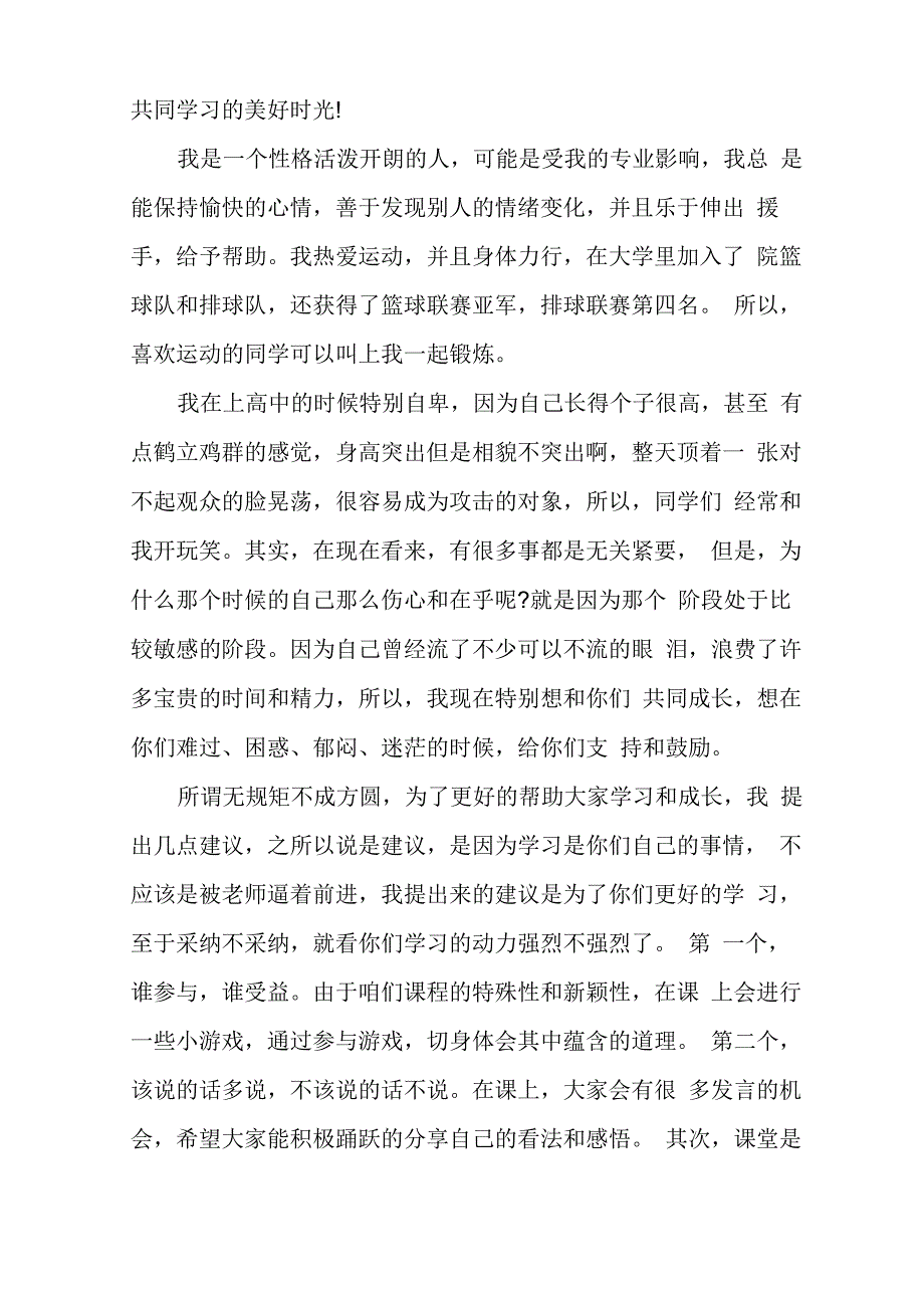 心理学自我介绍(17篇)_第4页