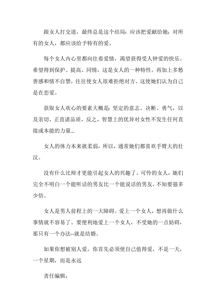 男女朋友经典祝福语.doc_第3页