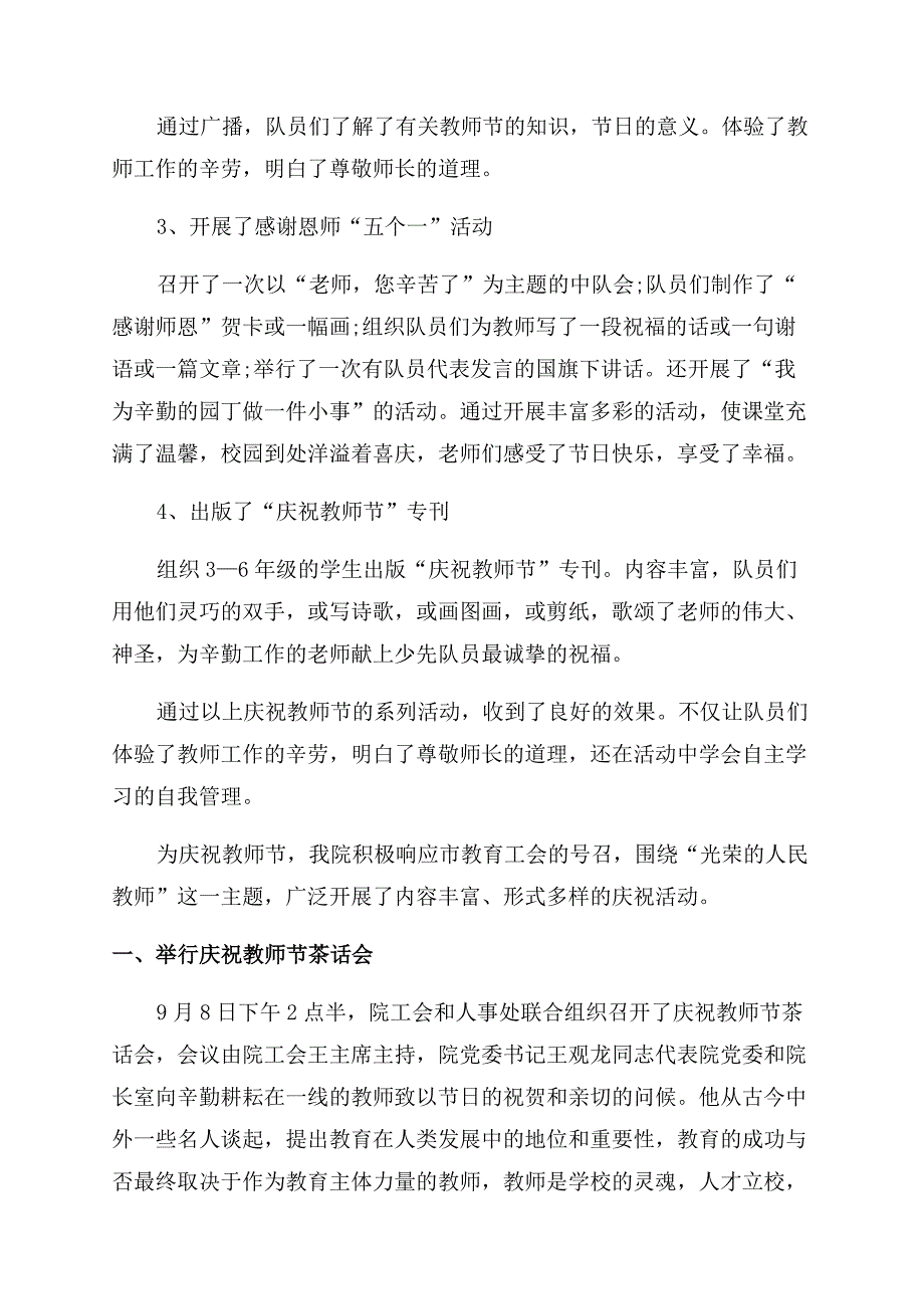 教师节活动总结范文2022.docx_第2页