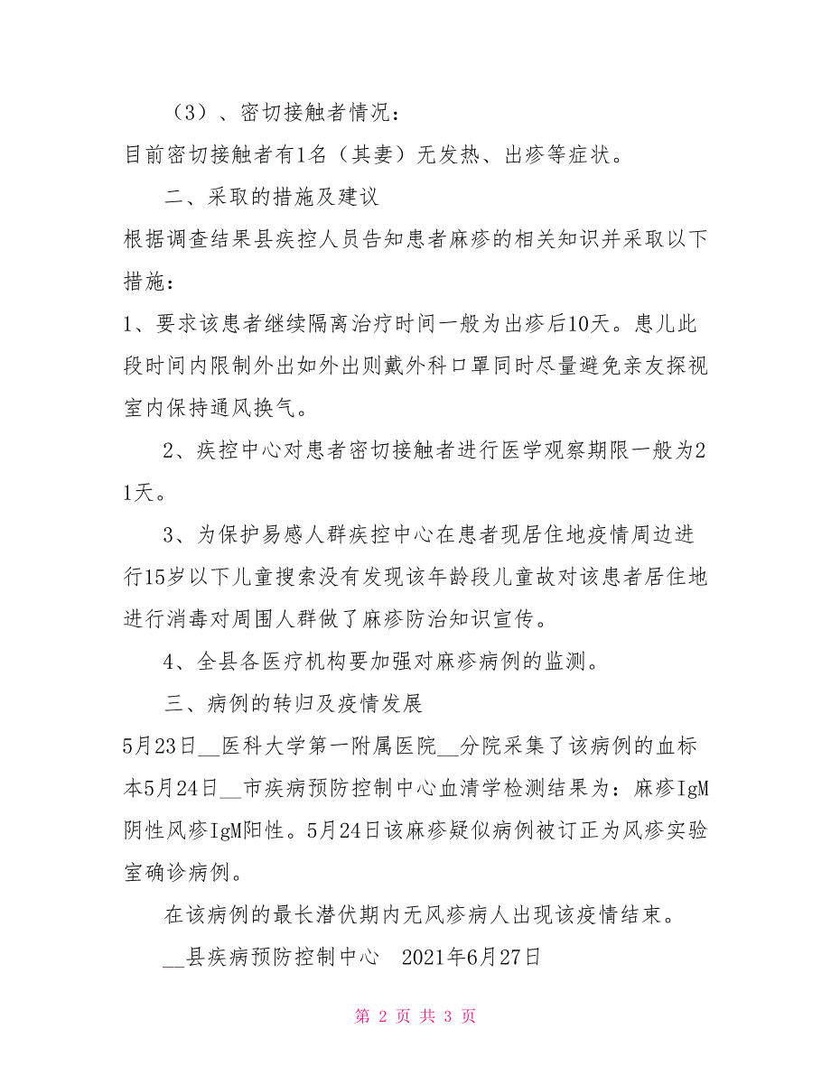 麻疹疑似病例的结案报告_第2页