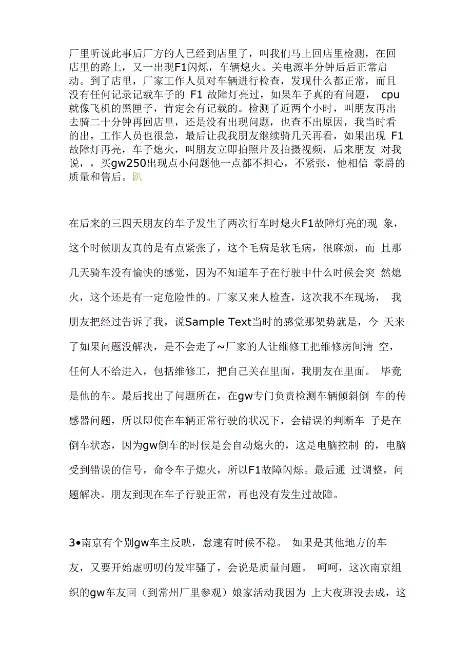 对于GW250目前出现的所有问题及原因整理如下_第3页