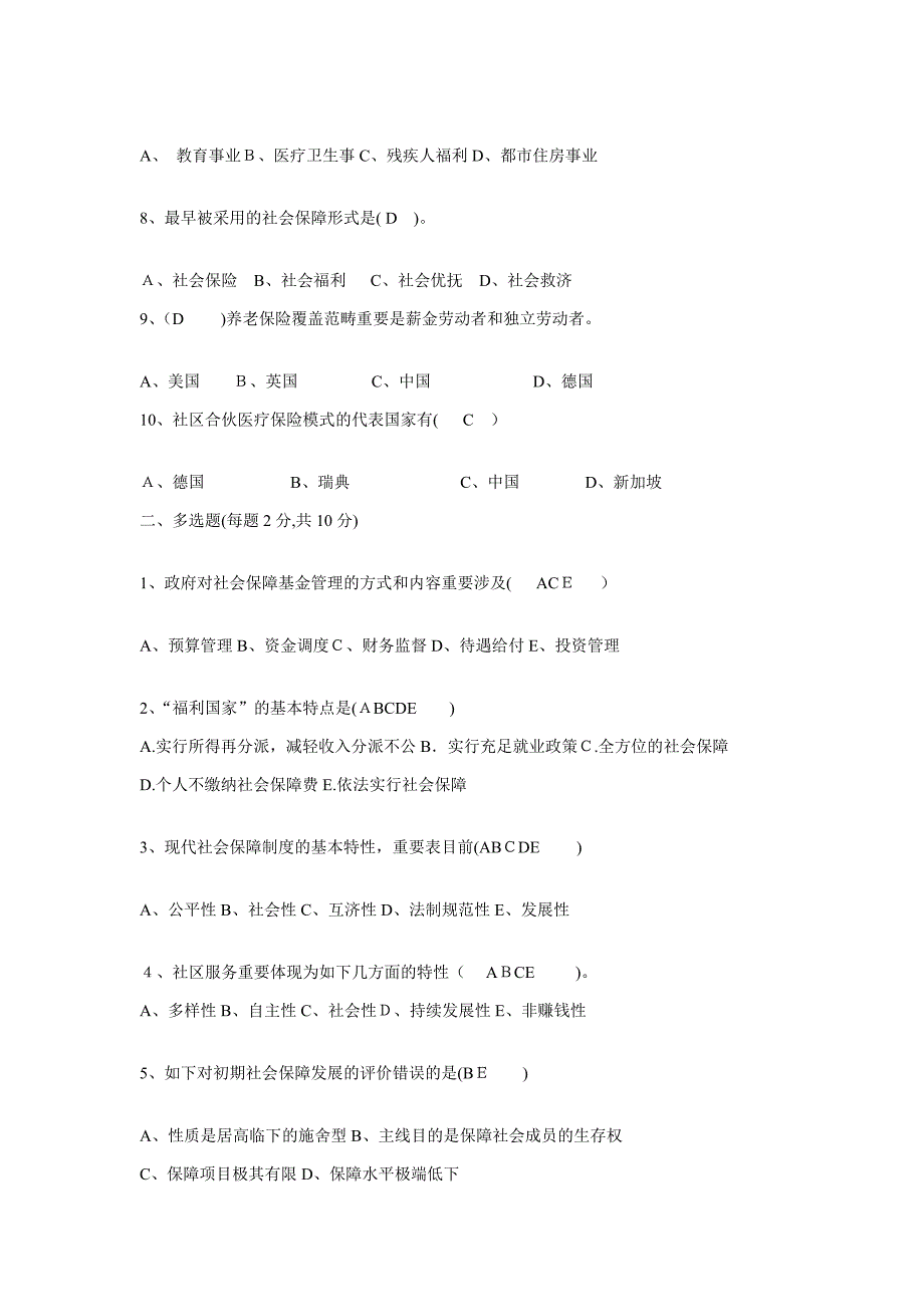 社会保障学模拟试卷及答案333_第2页