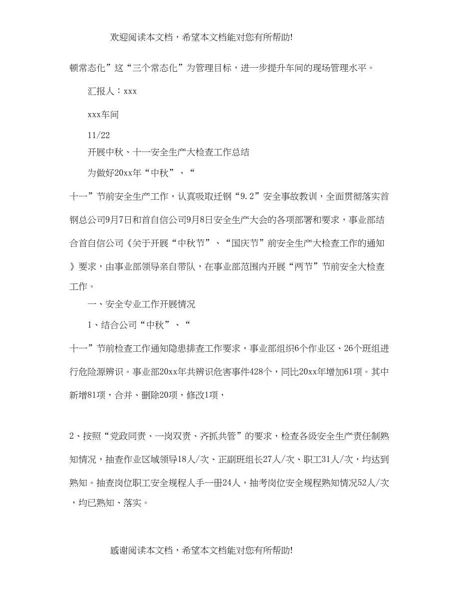 化学品专项执法检查总结范文_第5页