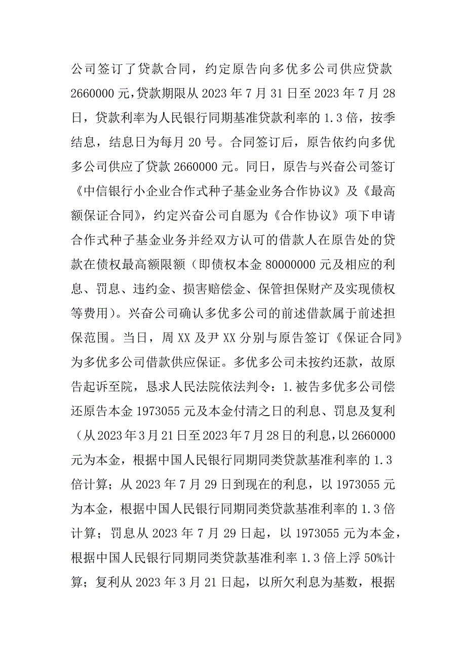 2023年【银行贷款复利是否支持-&amp;quot;宪法法官&amp;quot;再出惊世判决!】银行贷款是复利吗_第3页