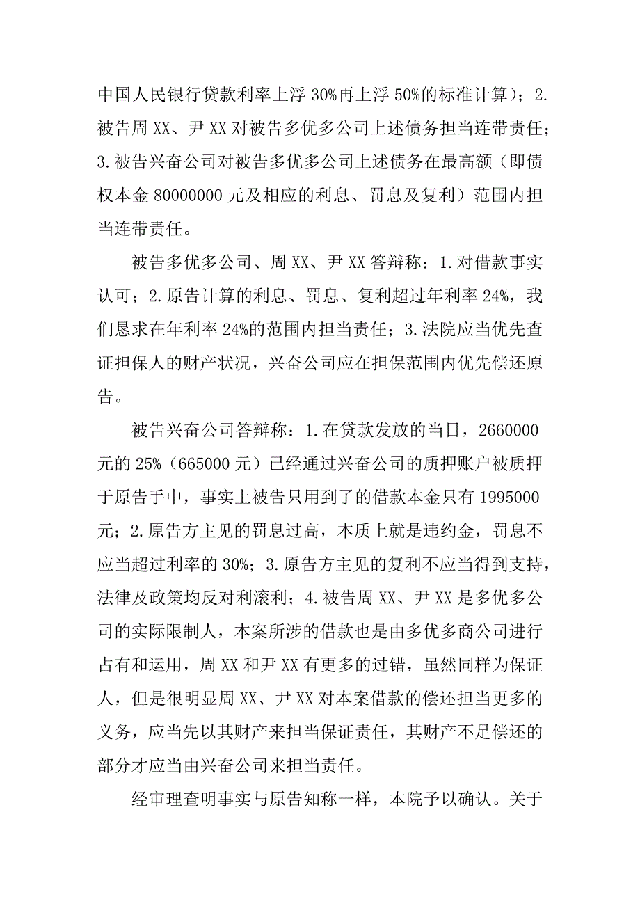 2023年【银行贷款复利是否支持-&amp;quot;宪法法官&amp;quot;再出惊世判决!】银行贷款是复利吗_第4页