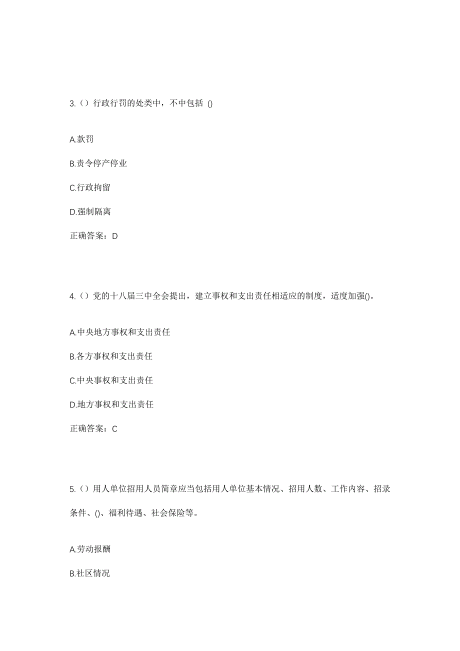 2023年湖南省常德市安乡县下渔口镇三西村社区工作人员考试模拟题及答案_第2页