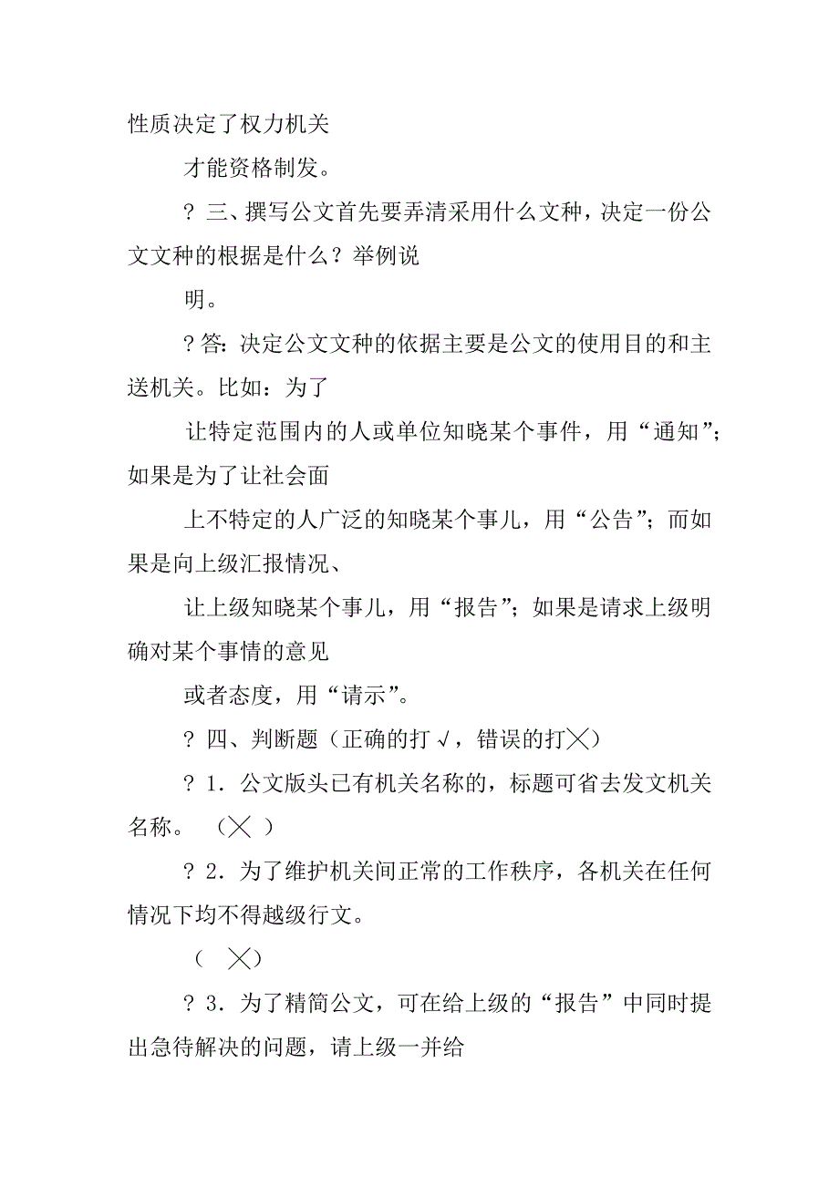 公文报告写作题_第2页