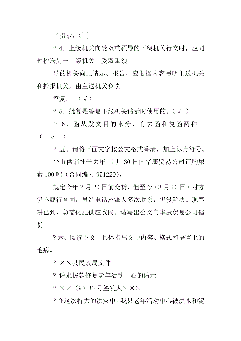 公文报告写作题_第3页