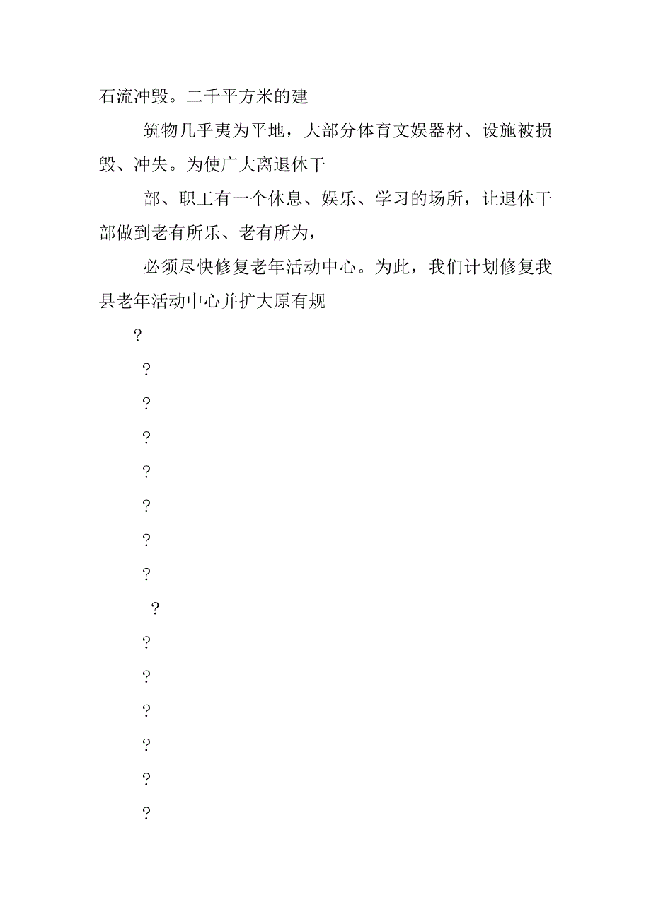 公文报告写作题_第4页