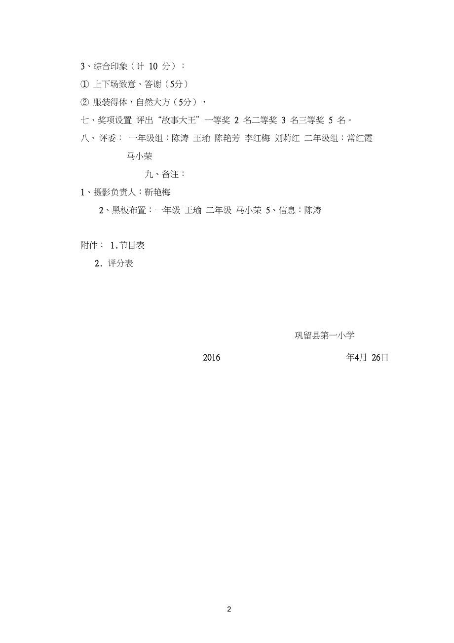 一、二年级讲故事比赛活动方案_第2页