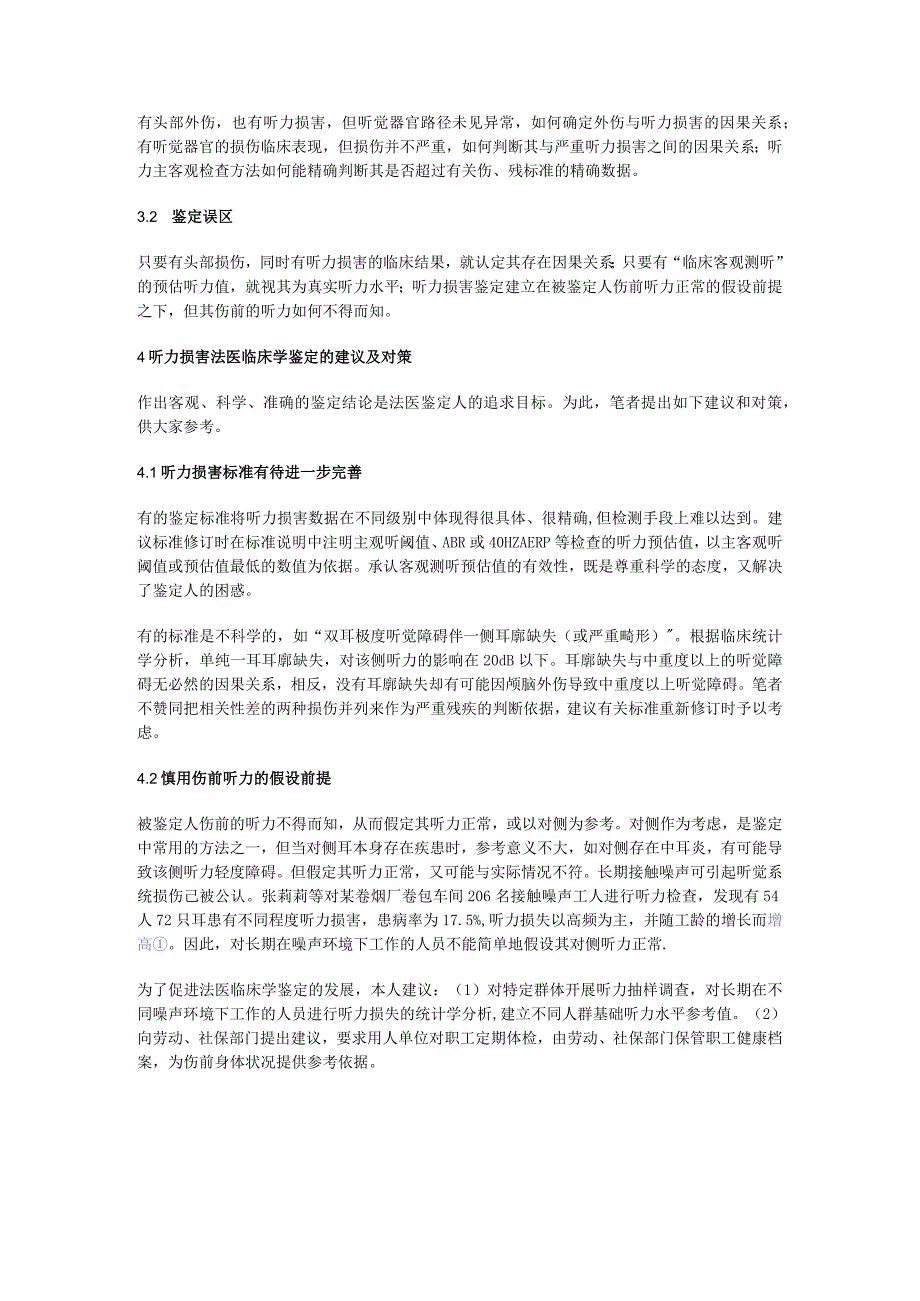 听力损害法医临床学鉴定难点分析及对策_第3页