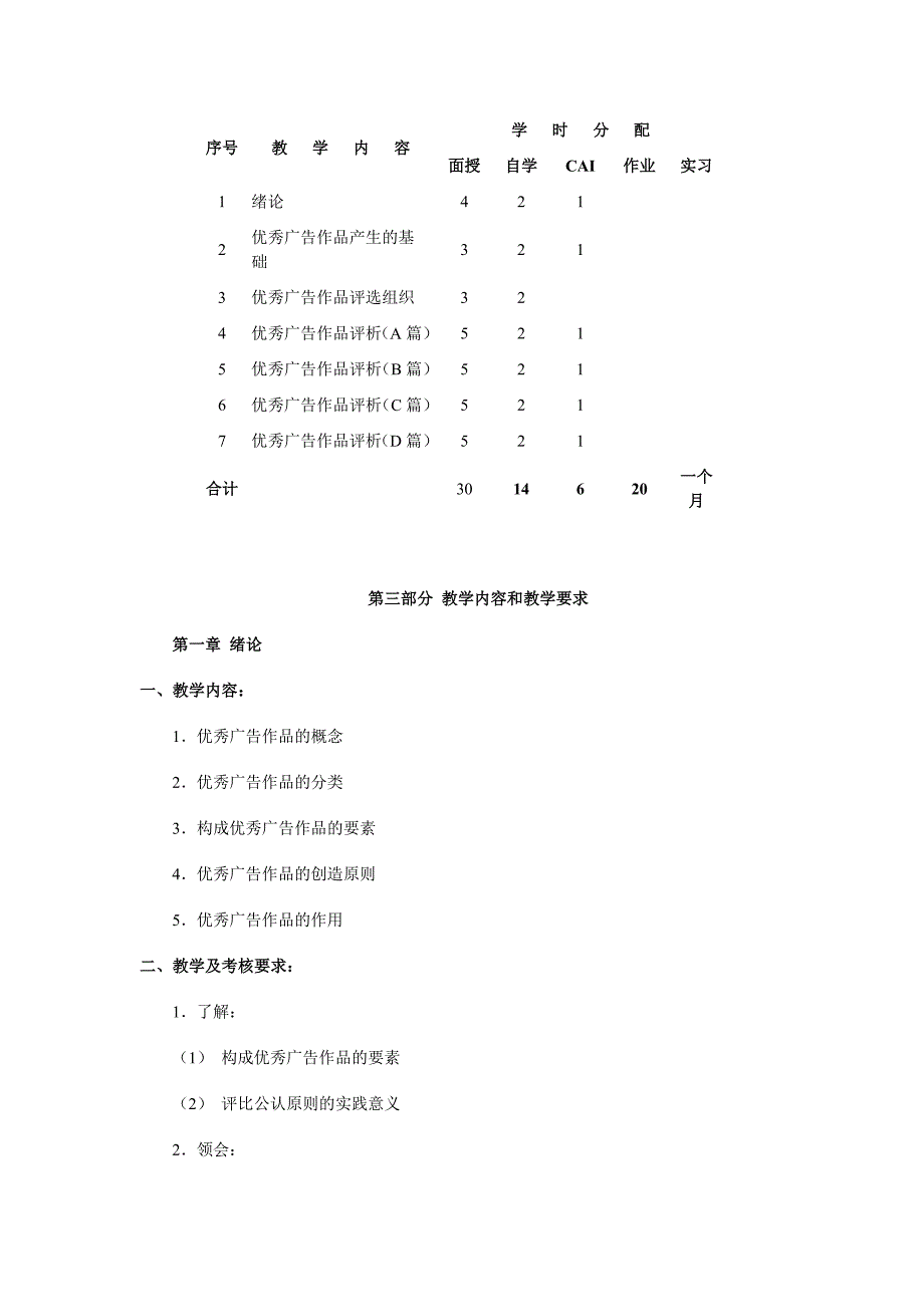 优秀广告作品评析课程教学设计方案_第4页