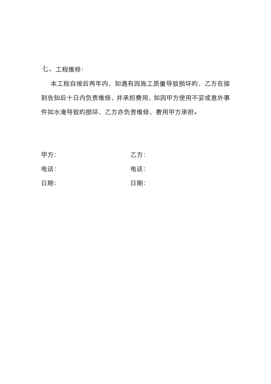 基础装修合同_第4页