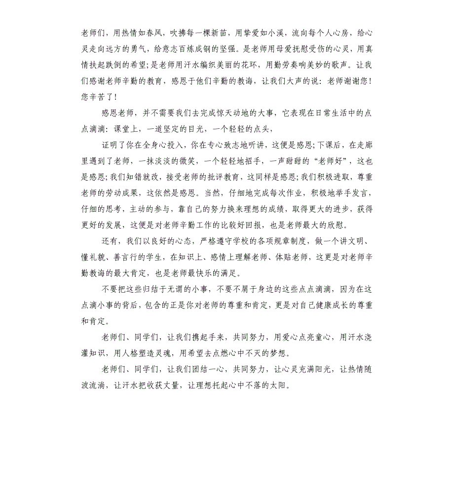 教师节感恩演讲_第3页