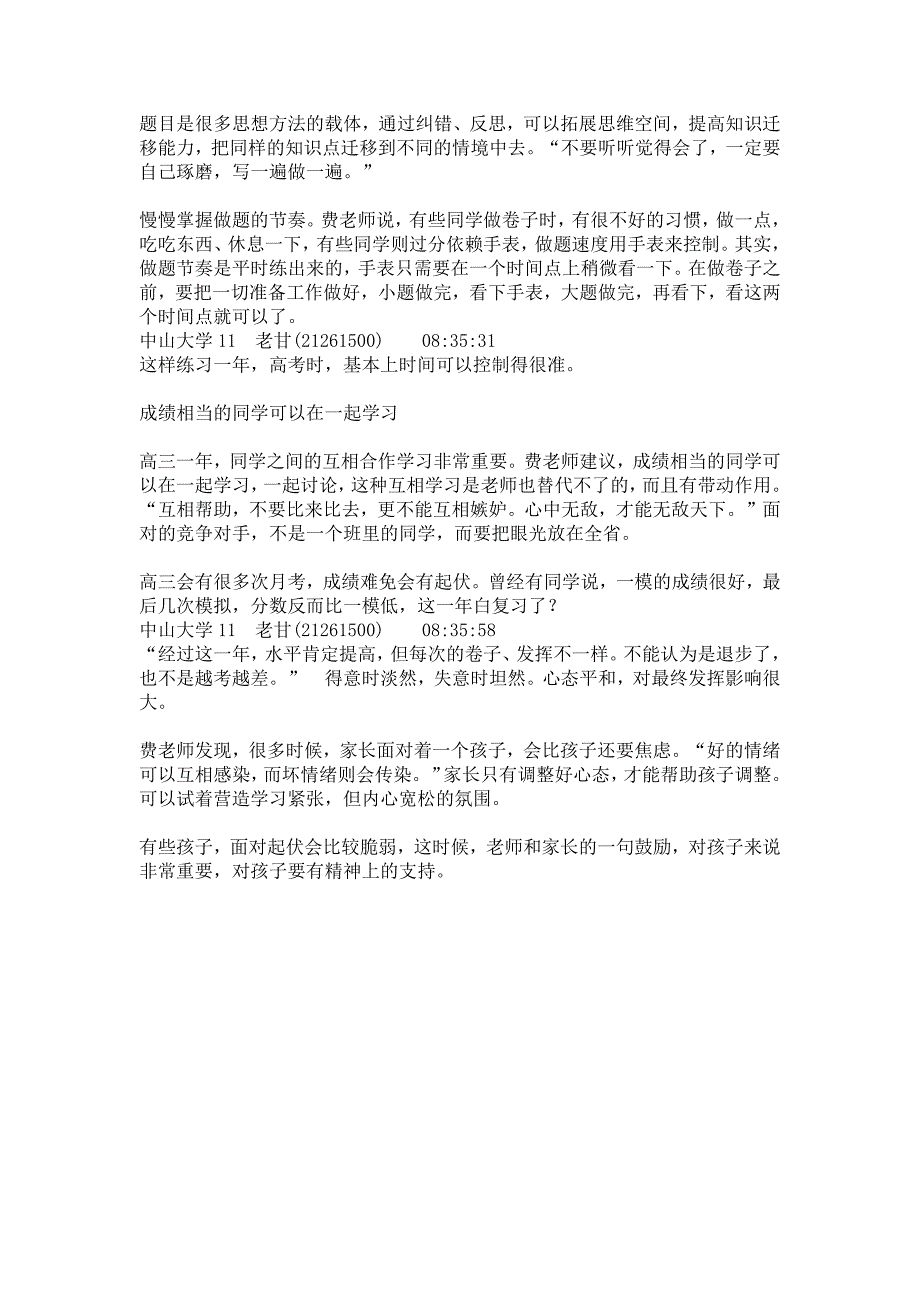 老甘转山东群的《高一高二高三情况分析及方法》_第3页