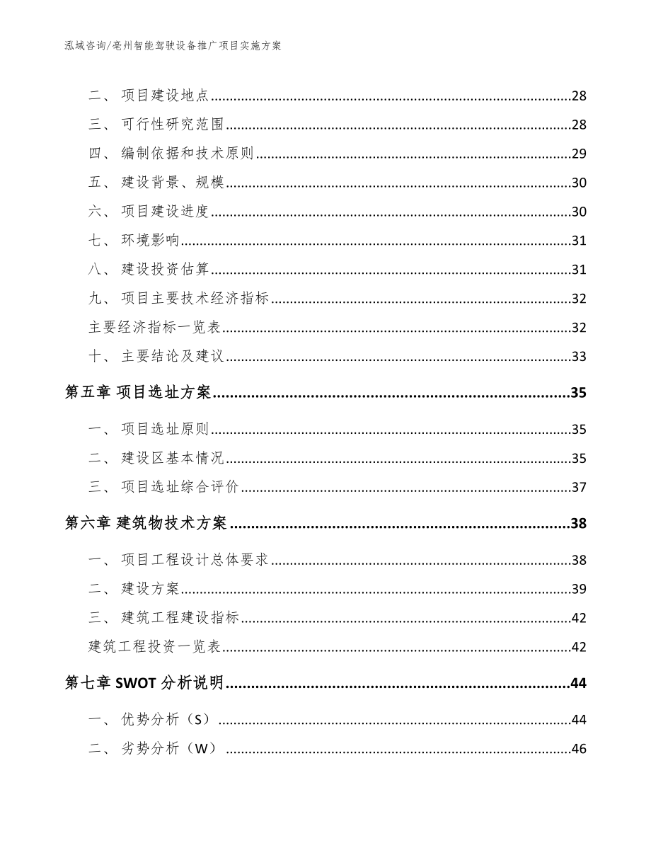 亳州智能驾驶设备推广项目实施方案_第2页