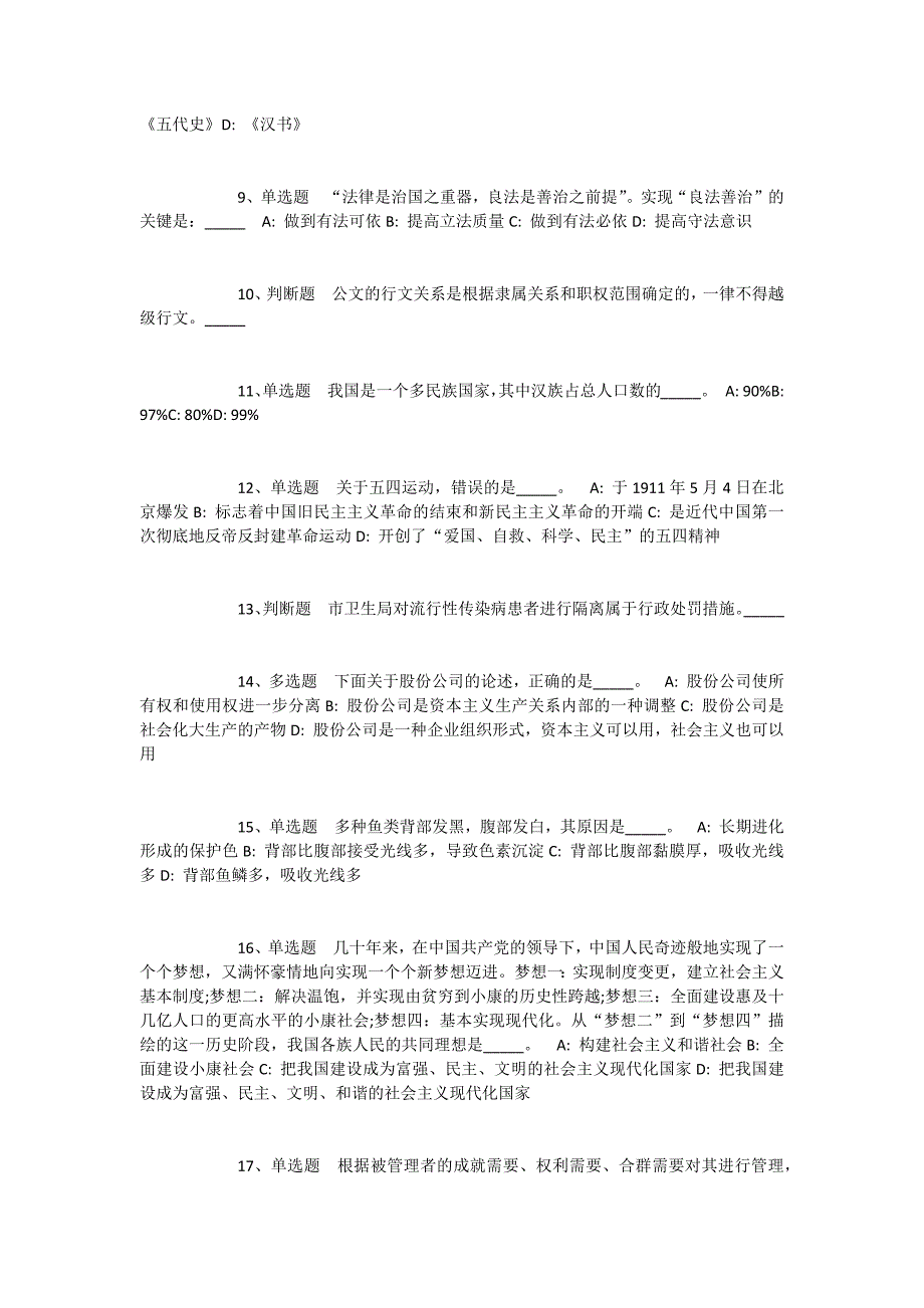 2023年10月河南省南阳产业投资集团有限公司2023年公开招聘管理人员和专业技术人员冲刺题(一)_第2页