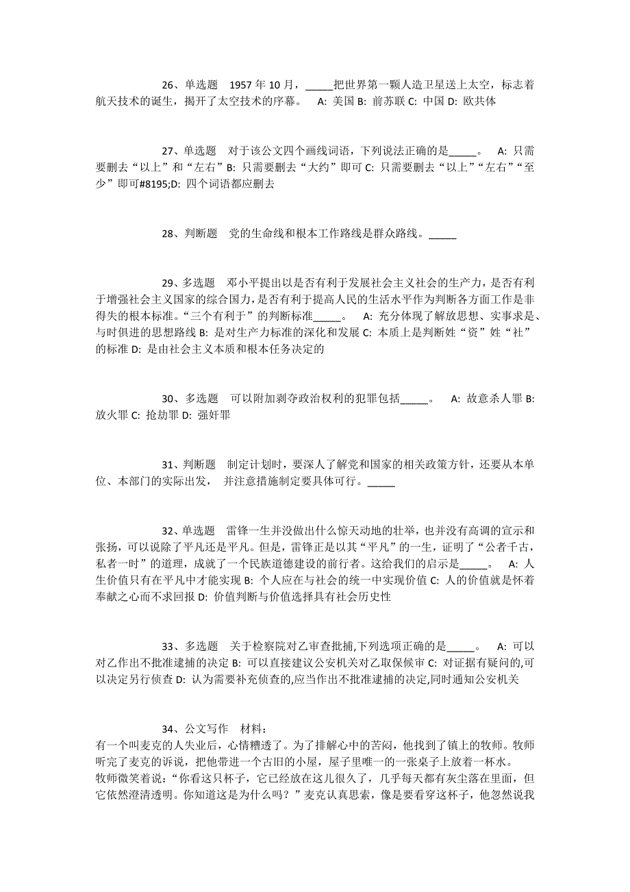 2023年10月河南省南阳产业投资集团有限公司2023年公开招聘管理人员和专业技术人员冲刺题(一)_第4页