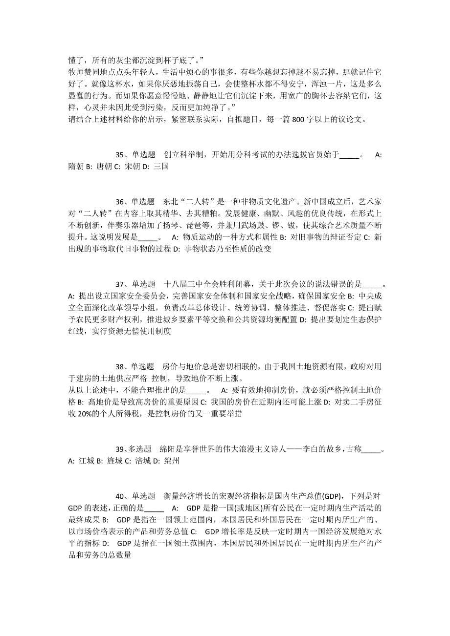 2023年10月河南省南阳产业投资集团有限公司2023年公开招聘管理人员和专业技术人员冲刺题(一)_第5页