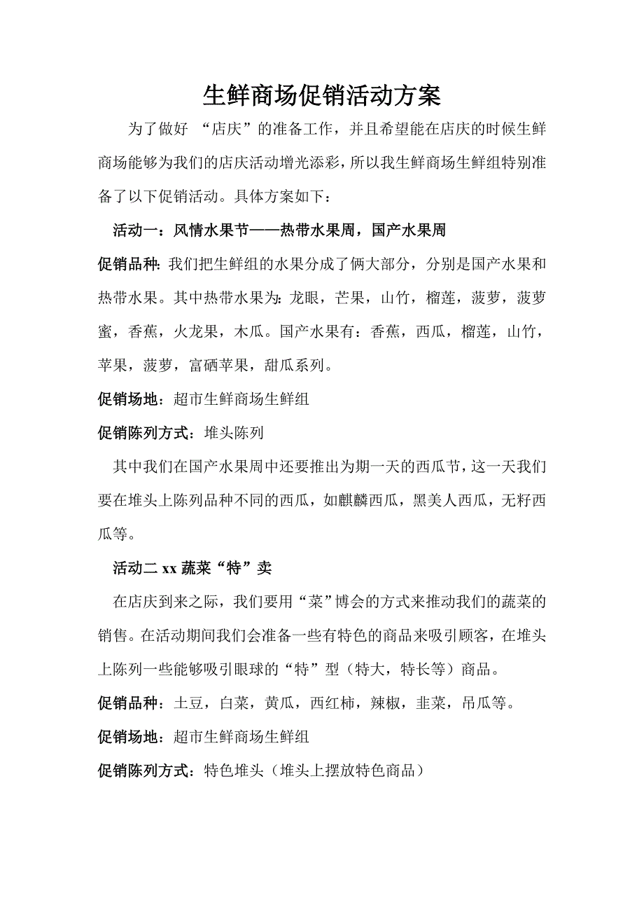 生鲜水果促销方案_第1页