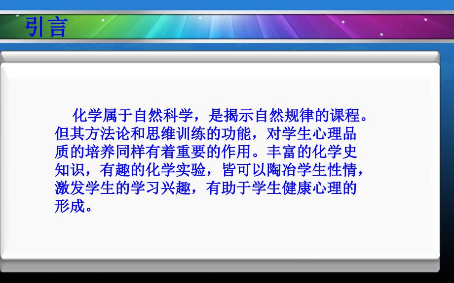 化学教学中的心理健康问题.ppt_第3页