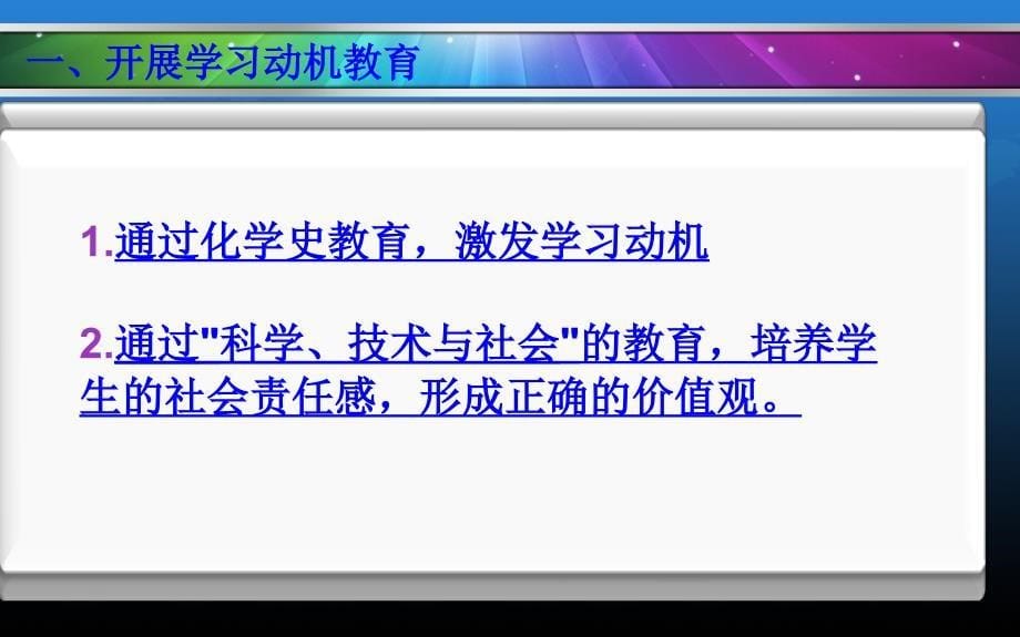 化学教学中的心理健康问题.ppt_第5页