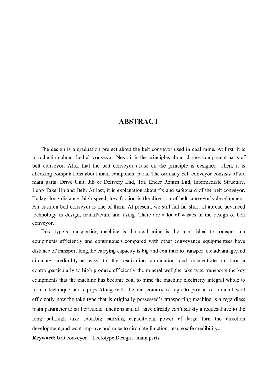 毕业设计（论文）固定式带式输送机设计(含）_第3页