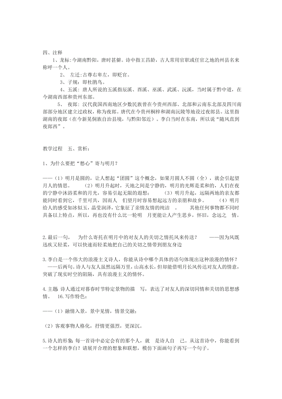 闻王昌龄左迁龙标遥有此寄[11].doc_第2页