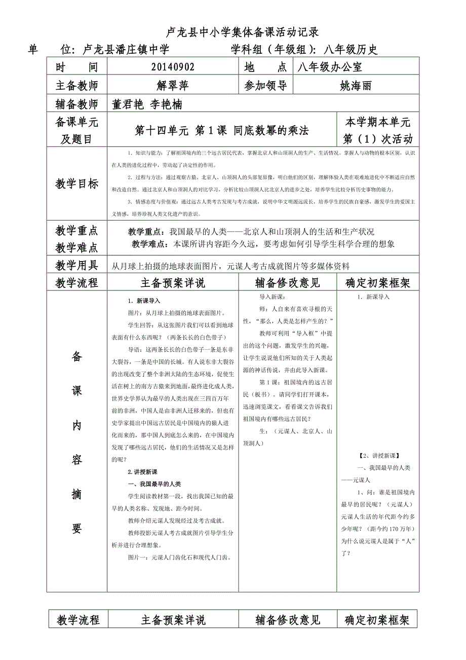 卢龙县中小学集体备课活动记录历史_第1页