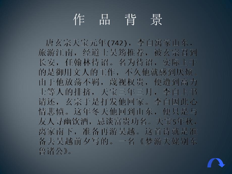 李白梦游天姥吟留别省级示范课PPT_第3页