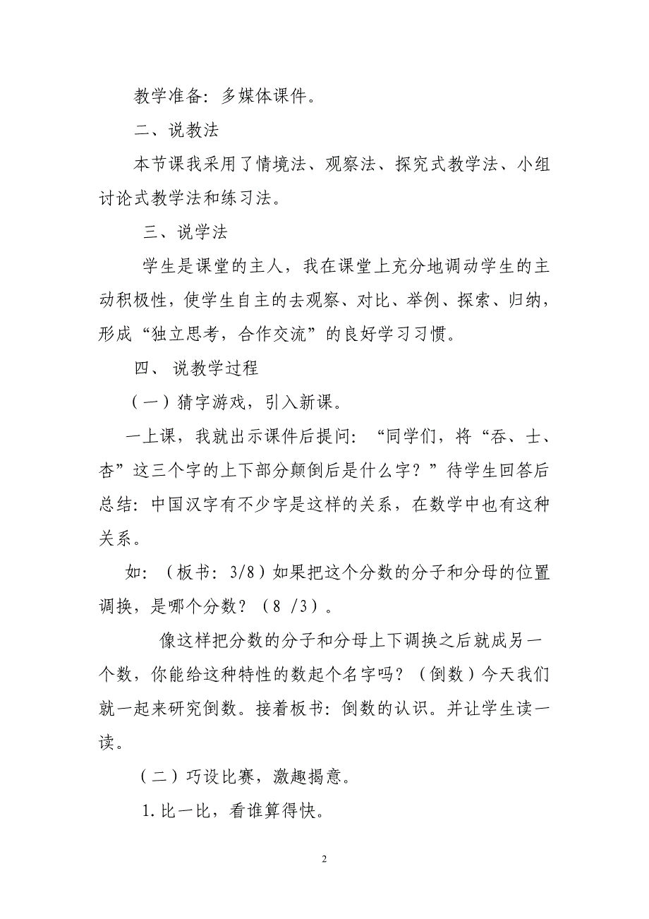 小学数学六年级上册倒数的认识说课稿(已修改）_第2页