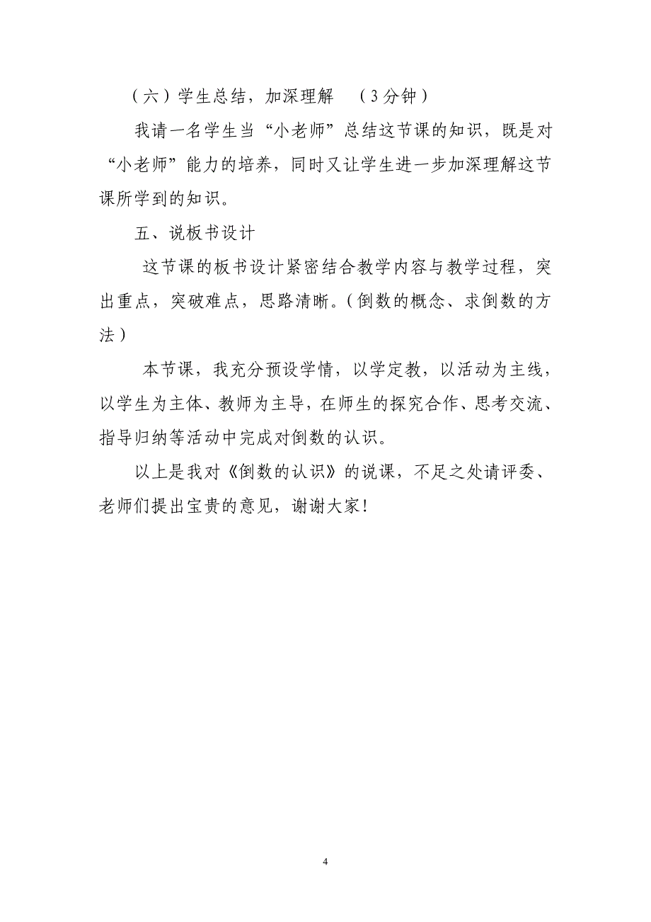 小学数学六年级上册倒数的认识说课稿(已修改）_第4页