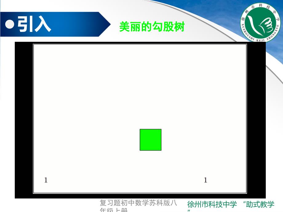 复习题初中数学苏科版八年级上册课件_第2页