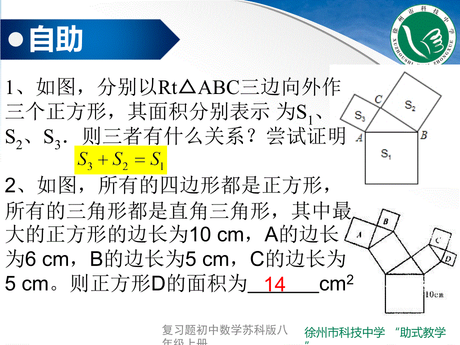 复习题初中数学苏科版八年级上册课件_第3页