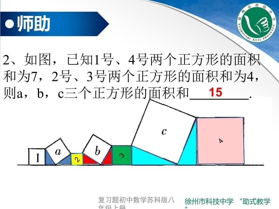 复习题初中数学苏科版八年级上册课件_第5页