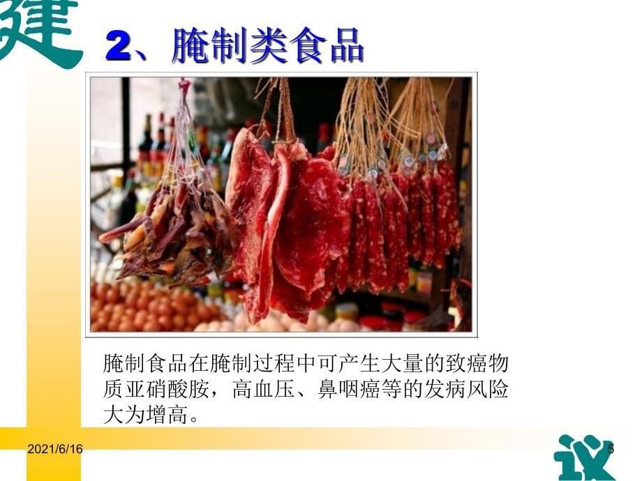 学校食品安全PPT_第5页