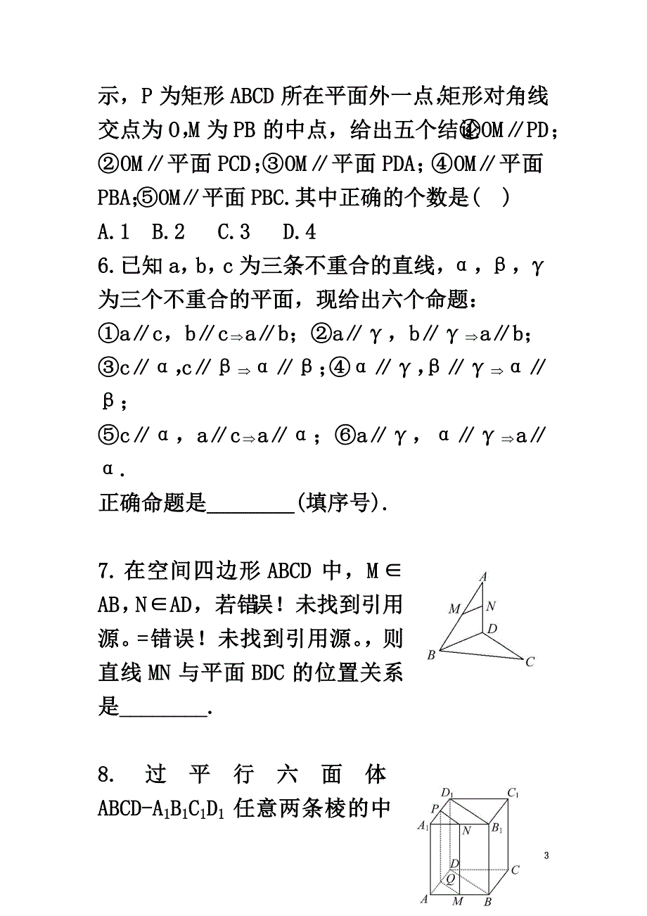 山西省忻州市高考数学专题线面平行2复习教学案（原版）_第3页