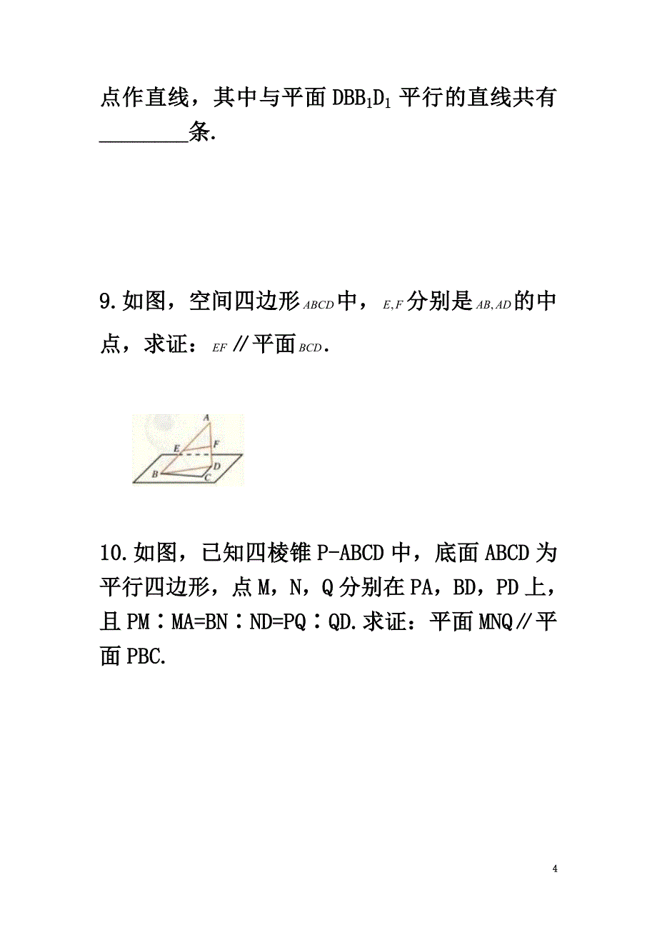 山西省忻州市高考数学专题线面平行2复习教学案（原版）_第4页