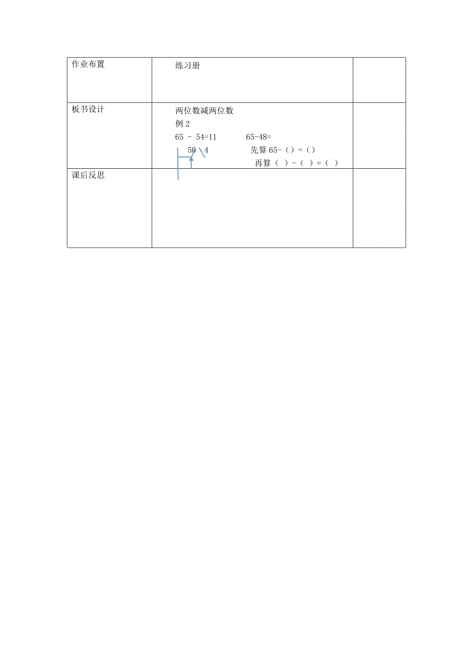 2017秋二年级数学上册2.2两位数减两位数教案新人教版_第3页