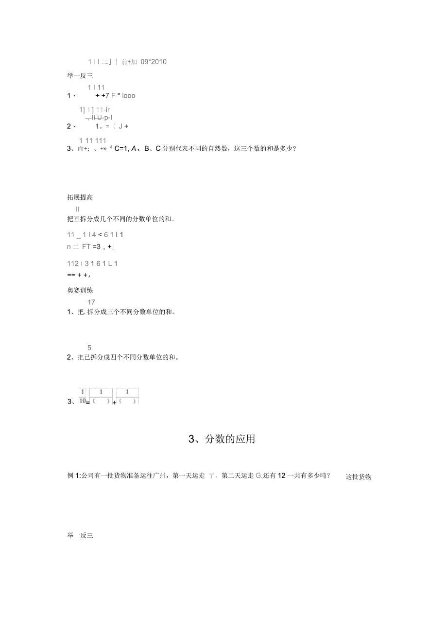 分数除法奥数训练_第5页