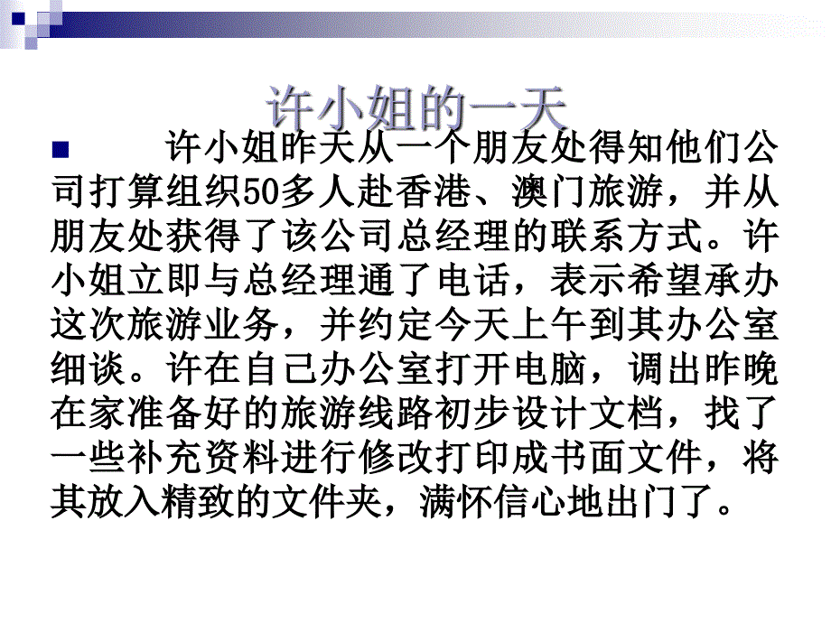 旅行社外联业务_第3页