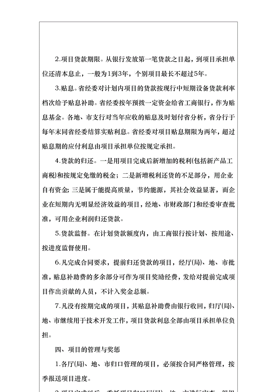 公司新产品开发计划_第4页