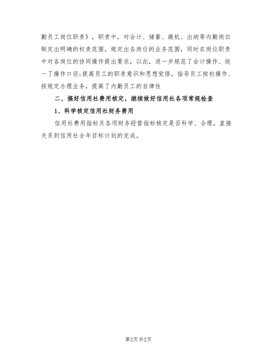 2022年财务出纳年度工作计划_第2页