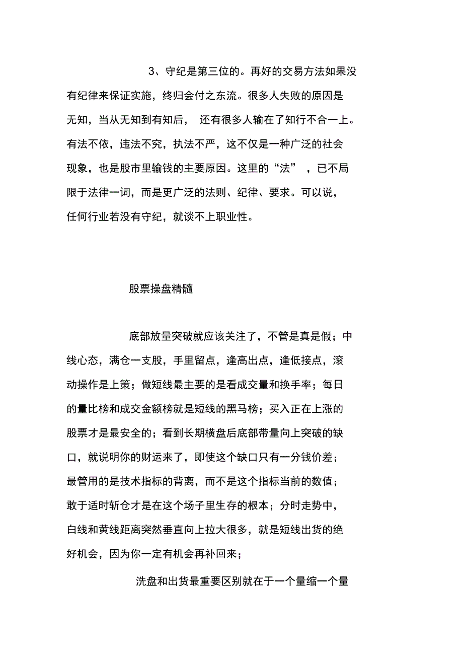 操盘手的基本素质_第3页