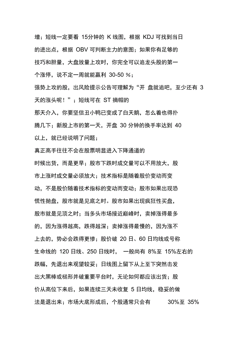 操盘手的基本素质_第4页