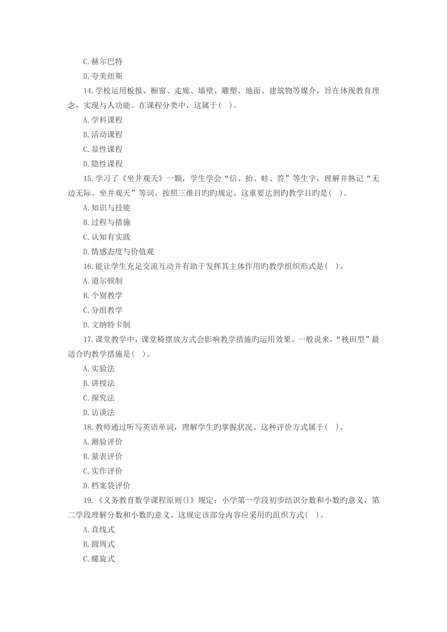 2022年度上半年小学教师资格证教育教学知识与能力真题预测及解析_第3页