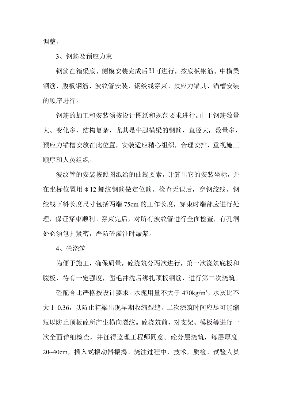 预应力砼单悬臂箱梁施工作业指导书_第2页